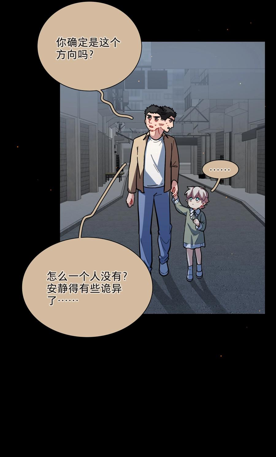 《内有恶犬请小心》18 我要杀了你 第9页