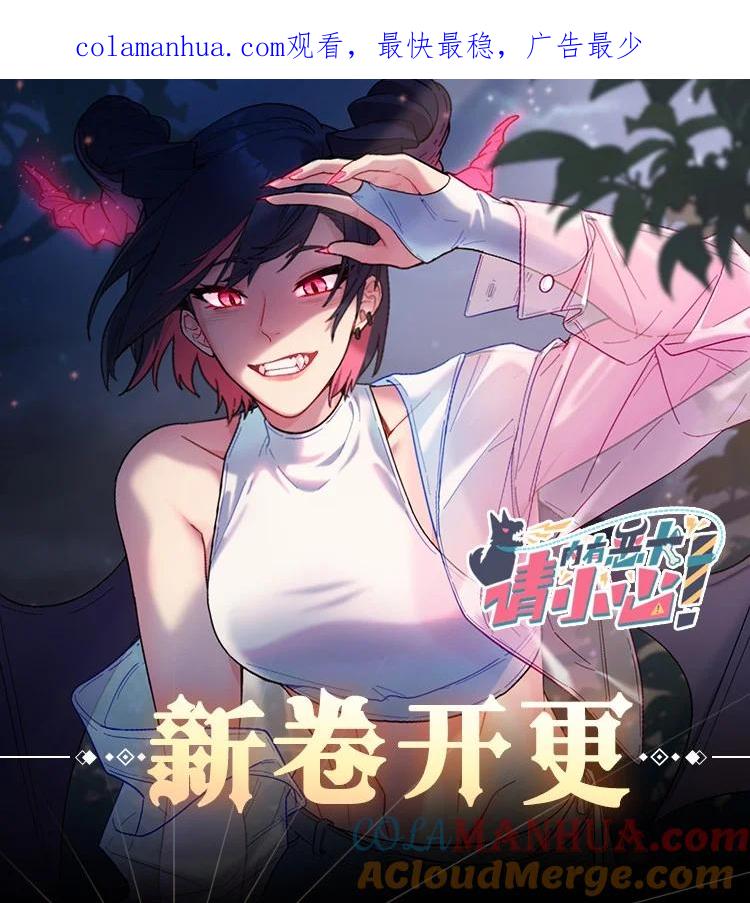 《内有恶犬请小心》福利 第2卷活动 第1页