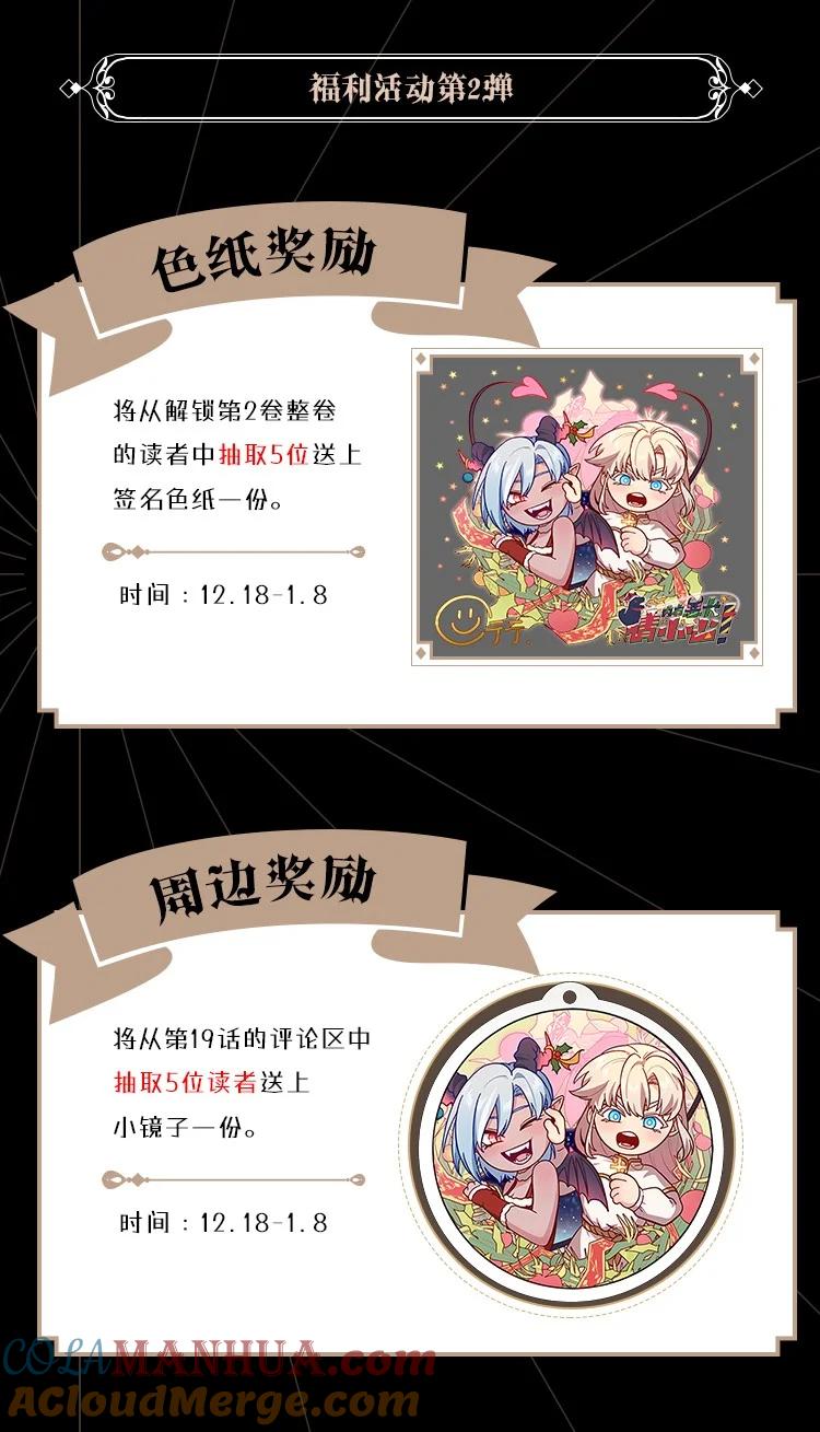 《内有恶犬请小心》福利 第2卷活动 第3页