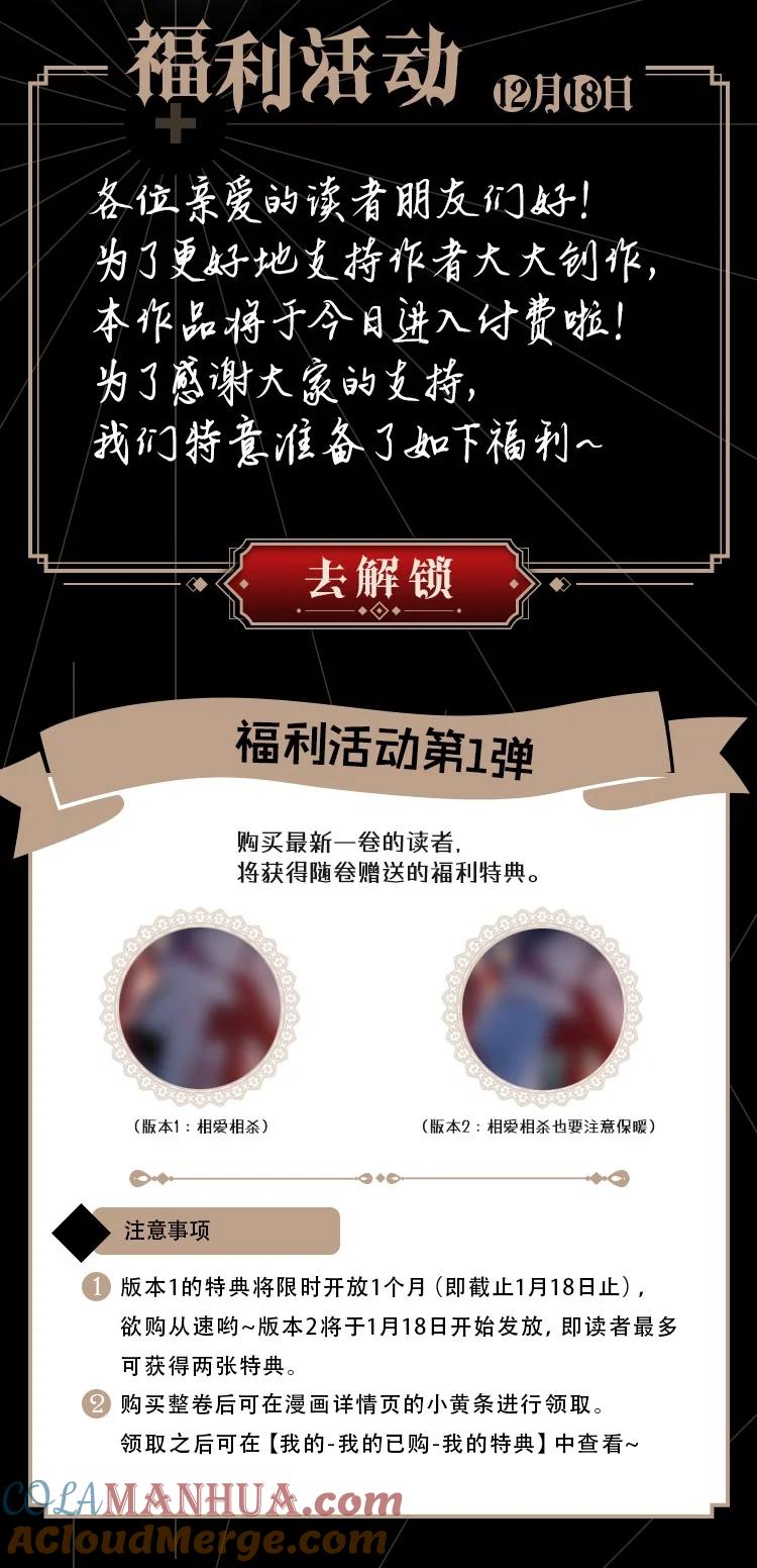 《内有恶犬请小心》福利 第2卷活动 第2页