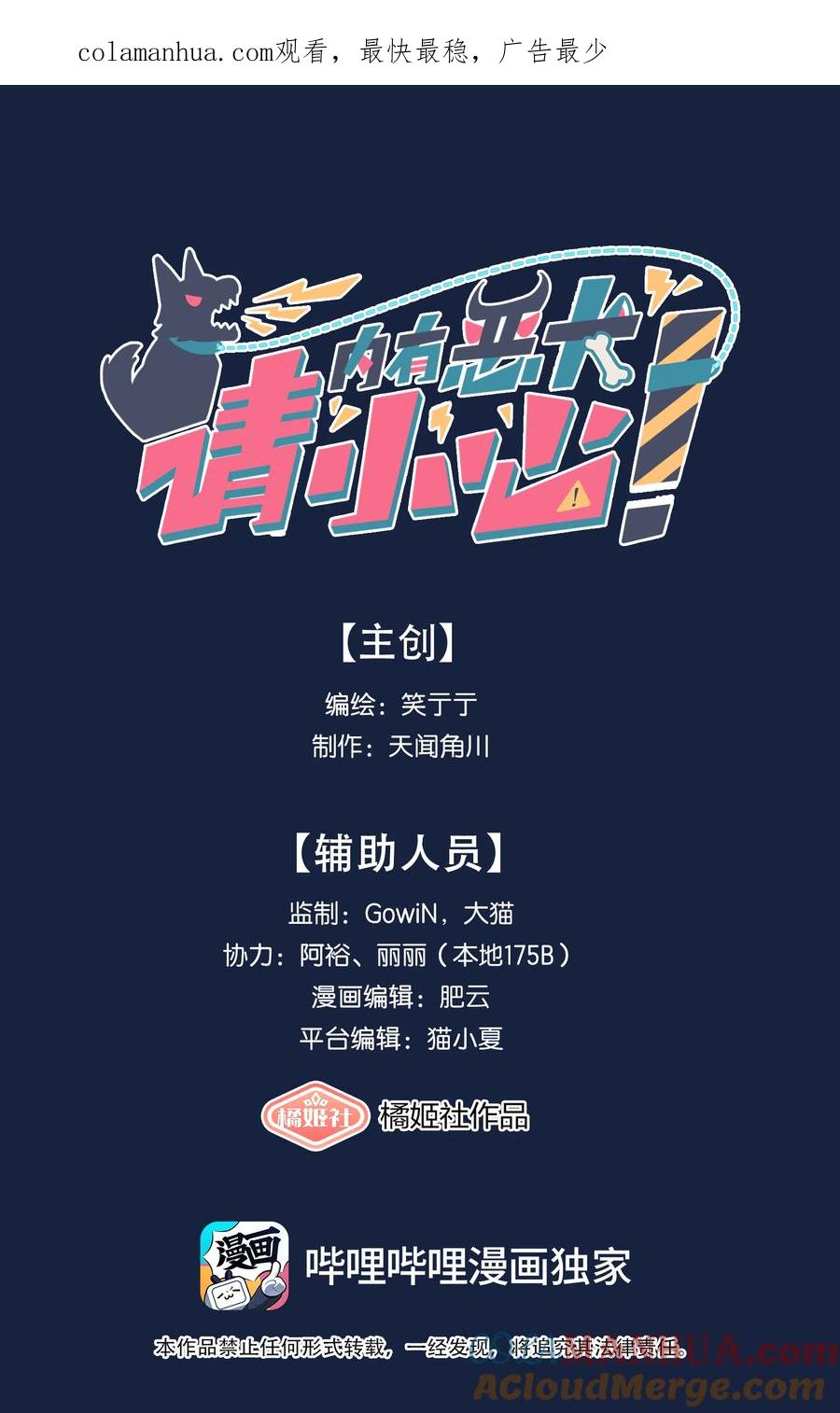 《内有恶犬请小心》19 我找你妈有事 第1页