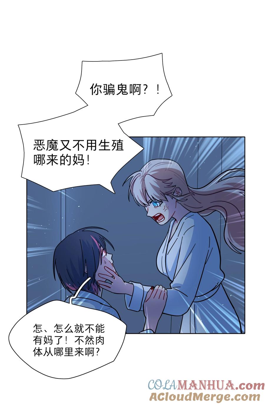 《内有恶犬请小心》19 我找你妈有事 第19页