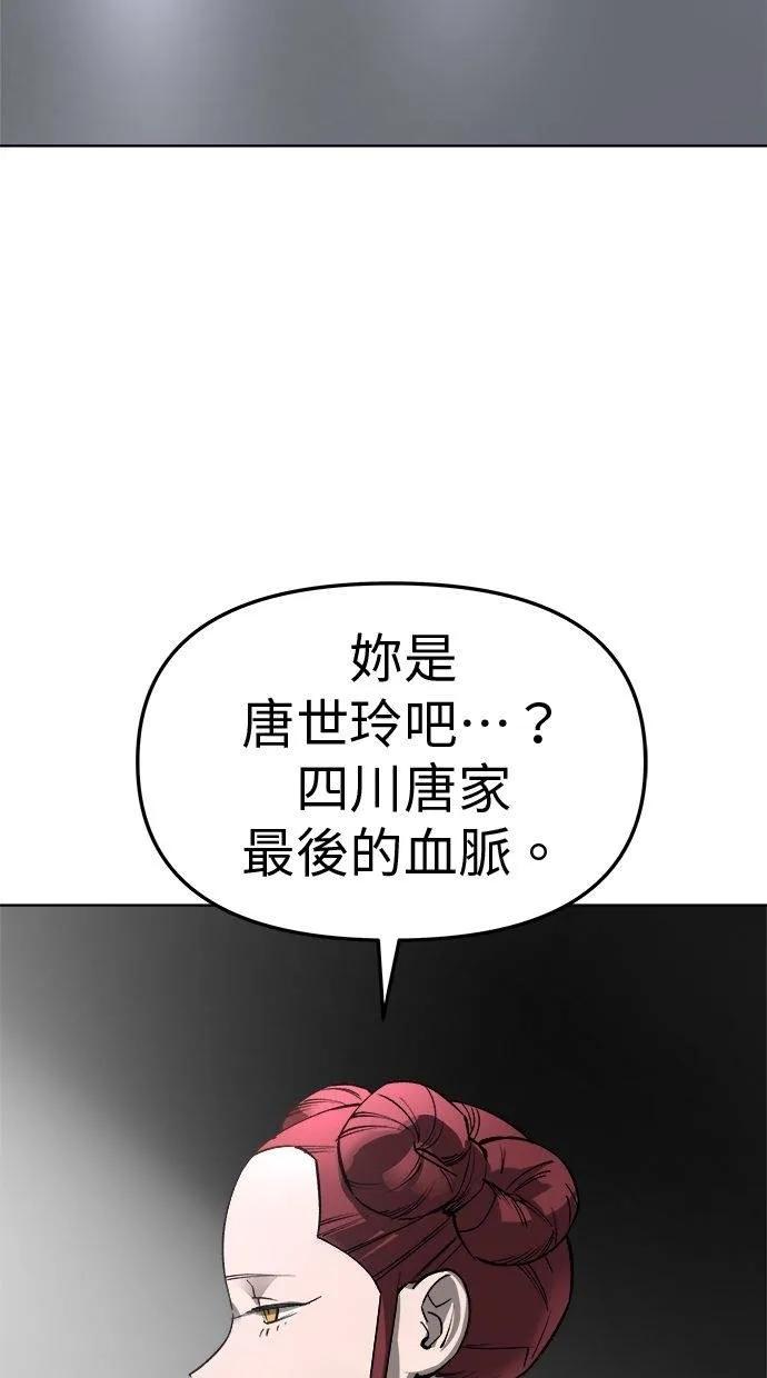 《宇宙天魔 3077》第23话 第22页