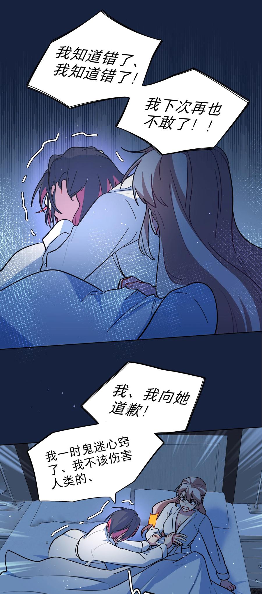 《内有恶犬请小心》19 我找你妈有事 第8页