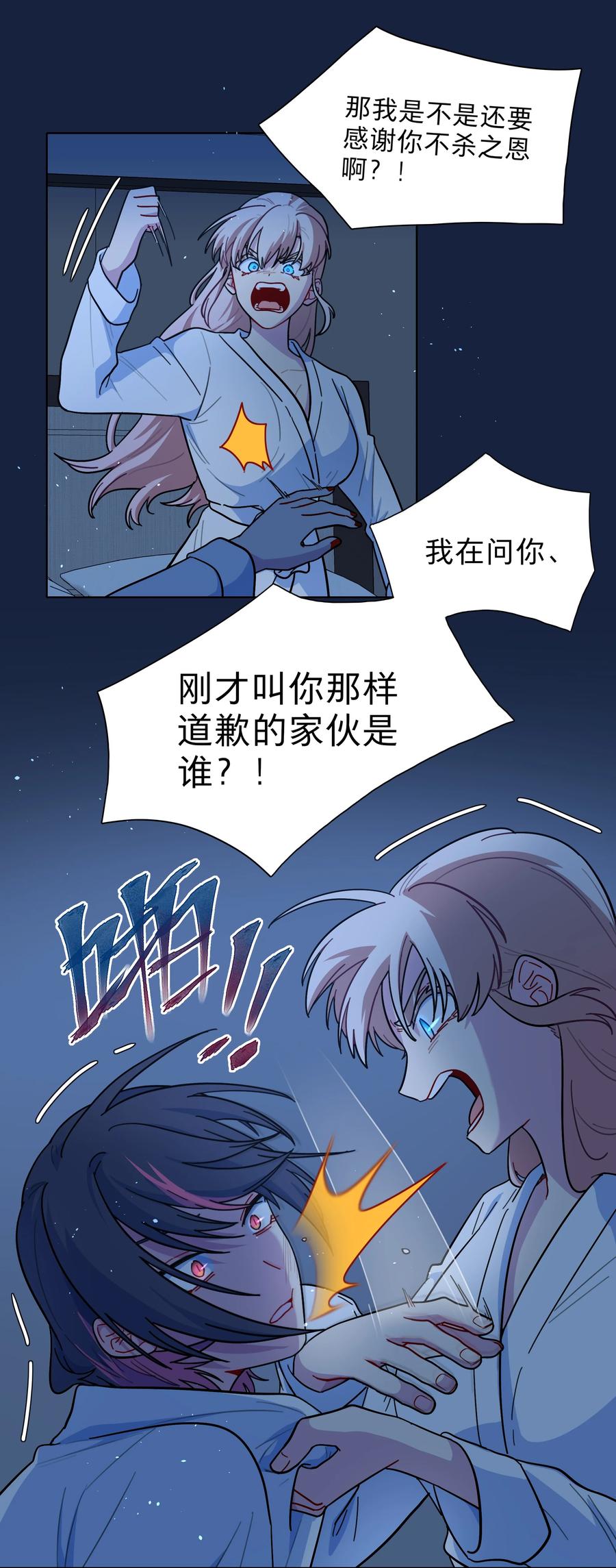 《内有恶犬请小心》19 我找你妈有事 第14页