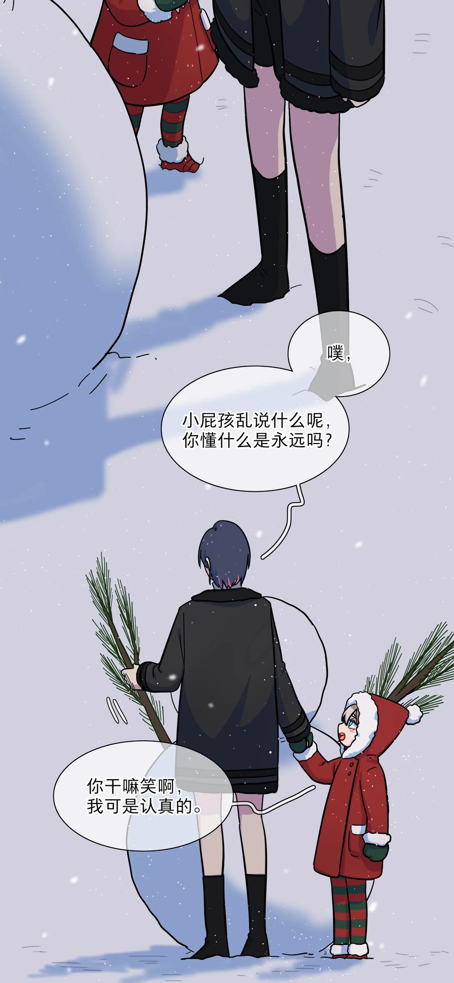 《内有恶犬请小心》番外 永远在一起 第14页