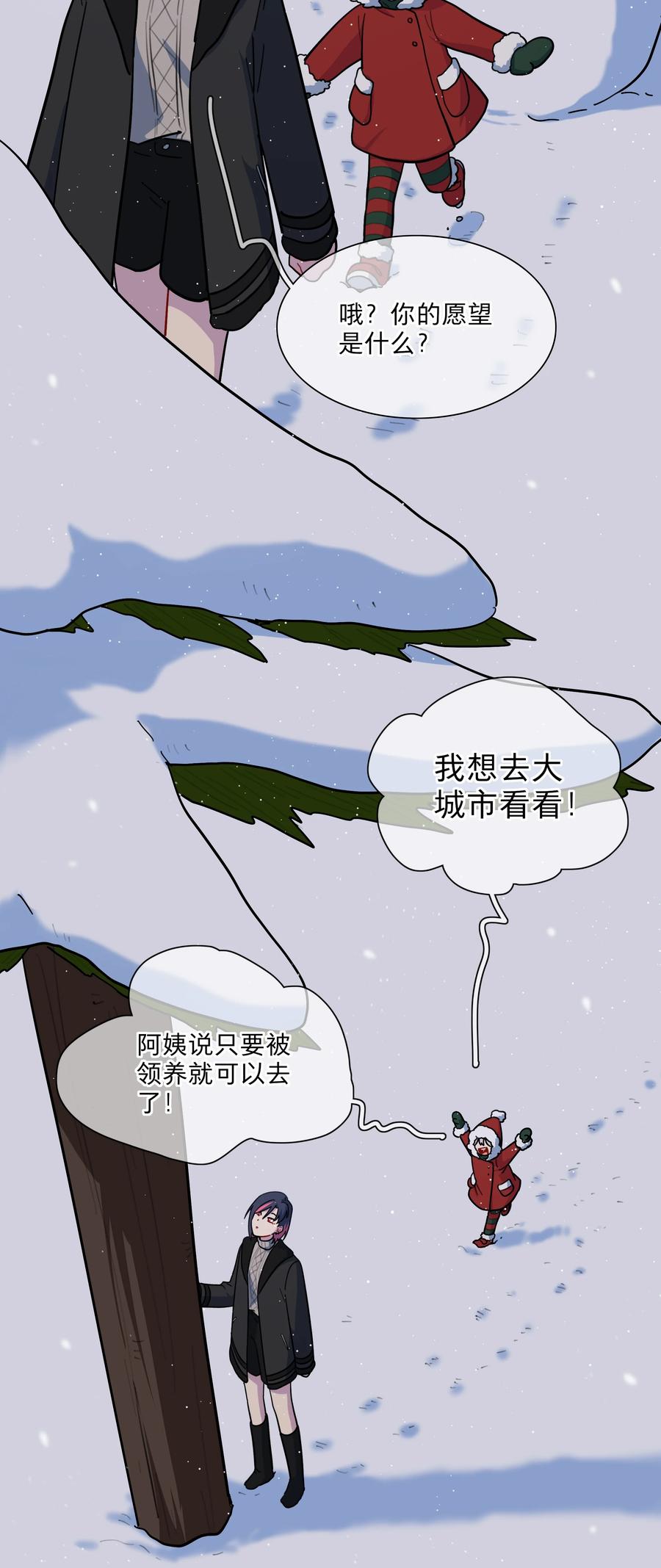 《内有恶犬请小心》番外 永远在一起 第6页