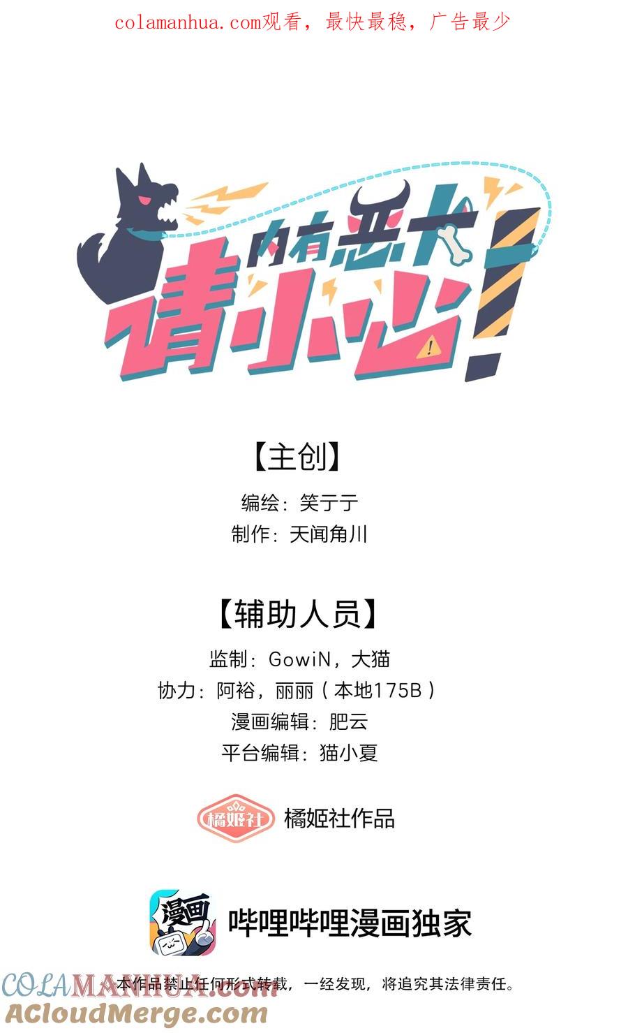 《内有恶犬请小心》番外 永远在一起 第1页
