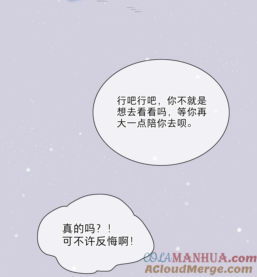 《内有恶犬请小心》番外 永远在一起 第15页