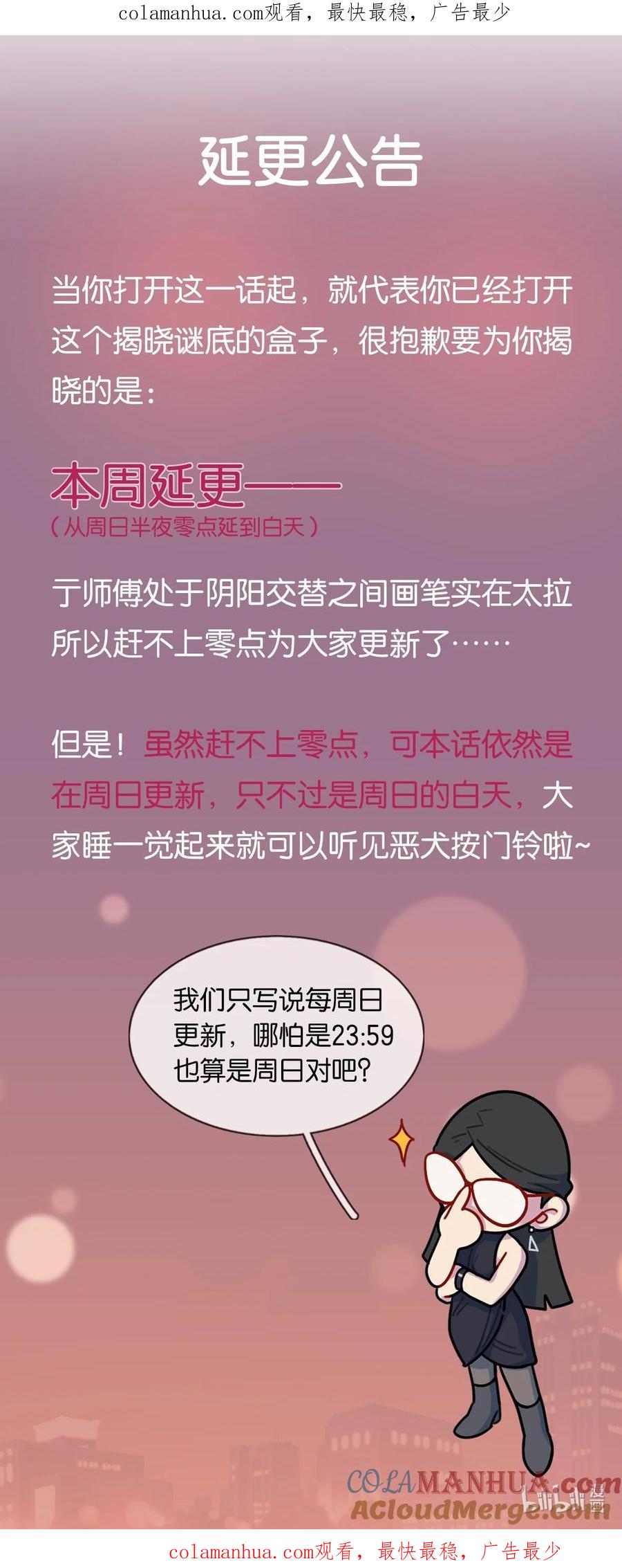 《内有恶犬请小心》短暂延更 薛定谔的狗 第1页