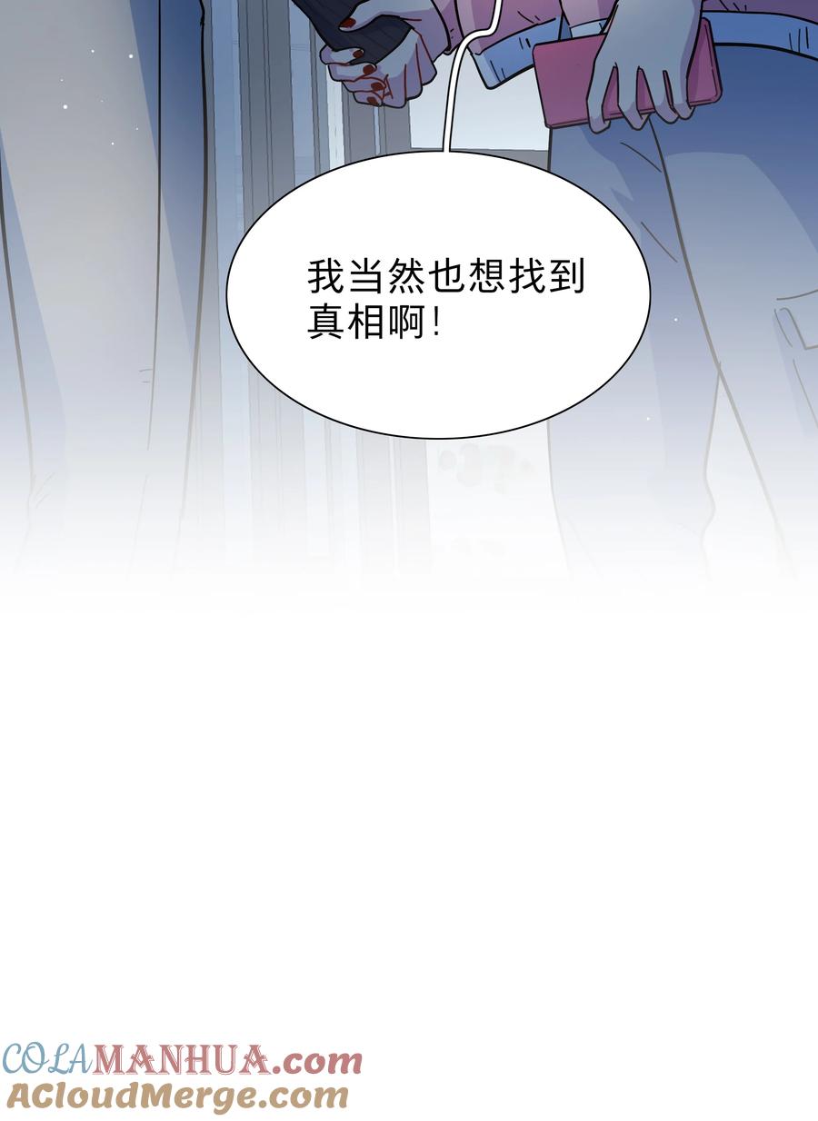 《内有恶犬请小心》21 就像是一场梦 第35页