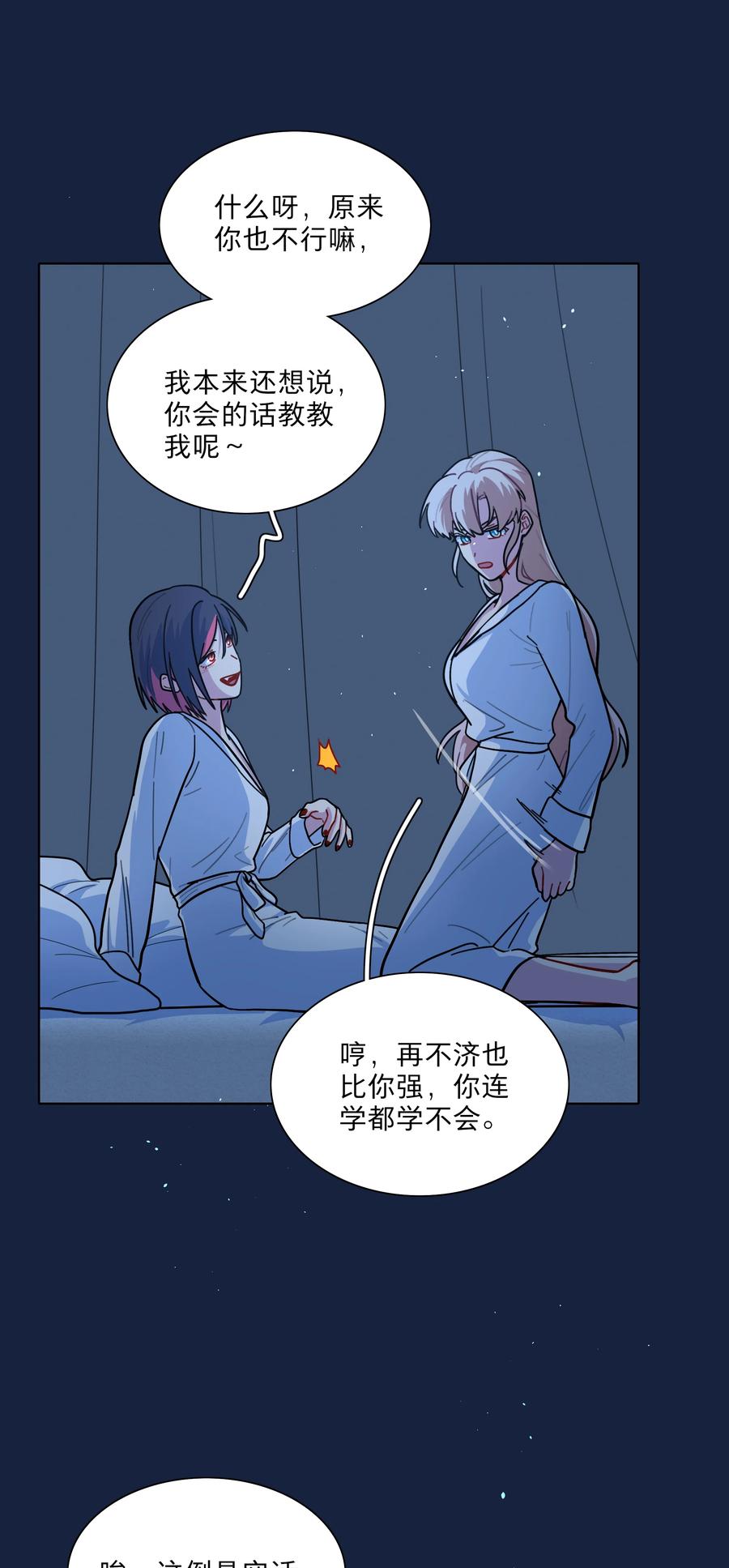 《内有恶犬请小心》21 就像是一场梦 第8页