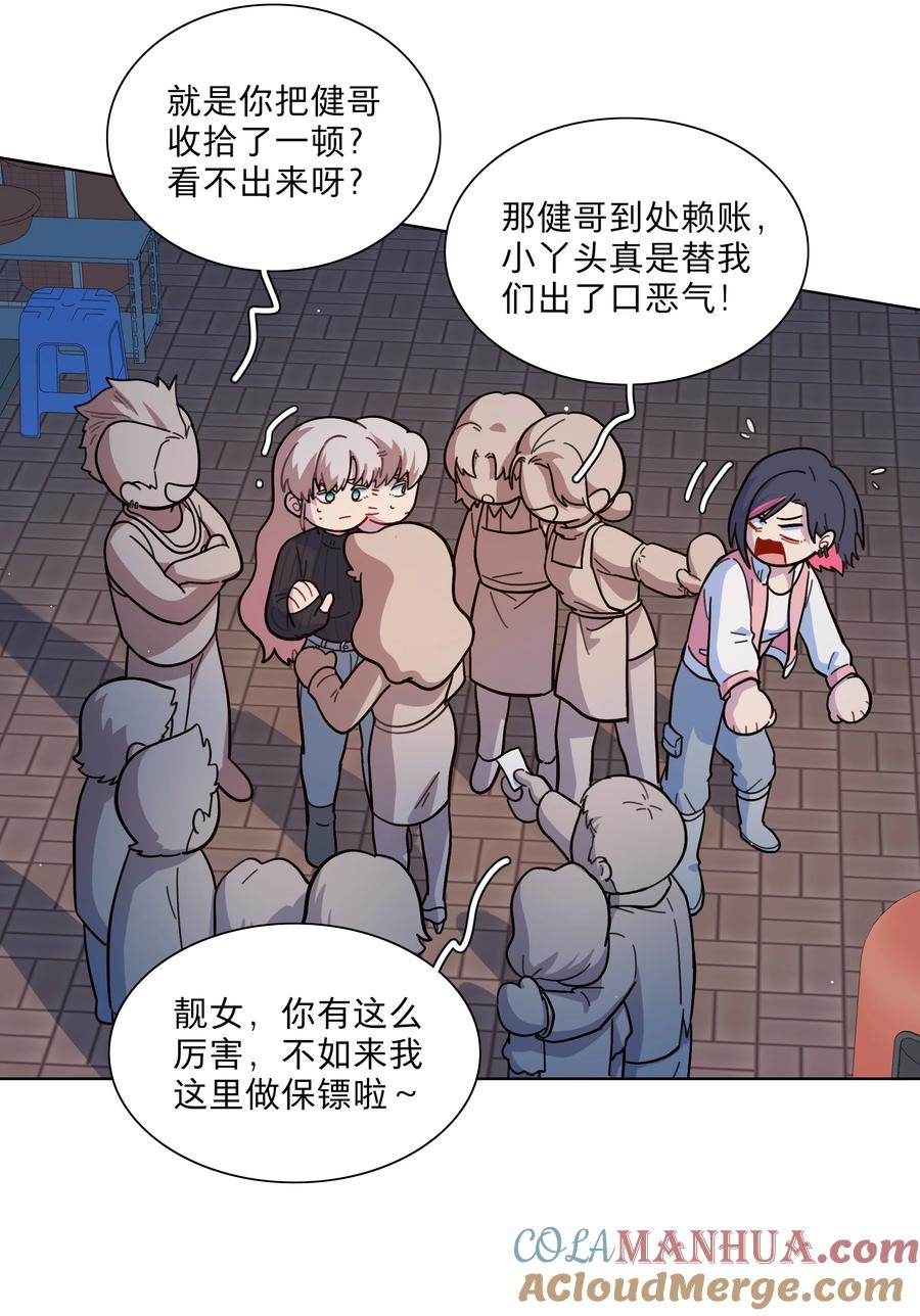 《内有恶犬请小心》21 就像是一场梦 第15页
