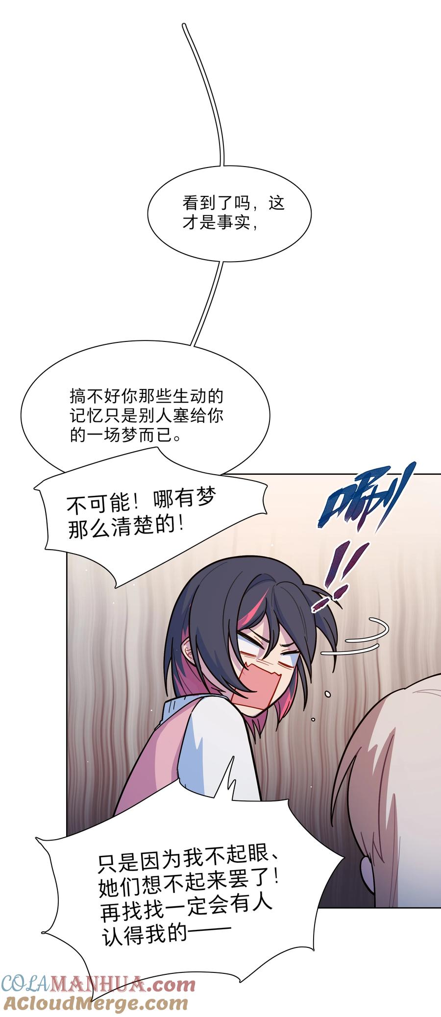 《内有恶犬请小心》21 就像是一场梦 第21页