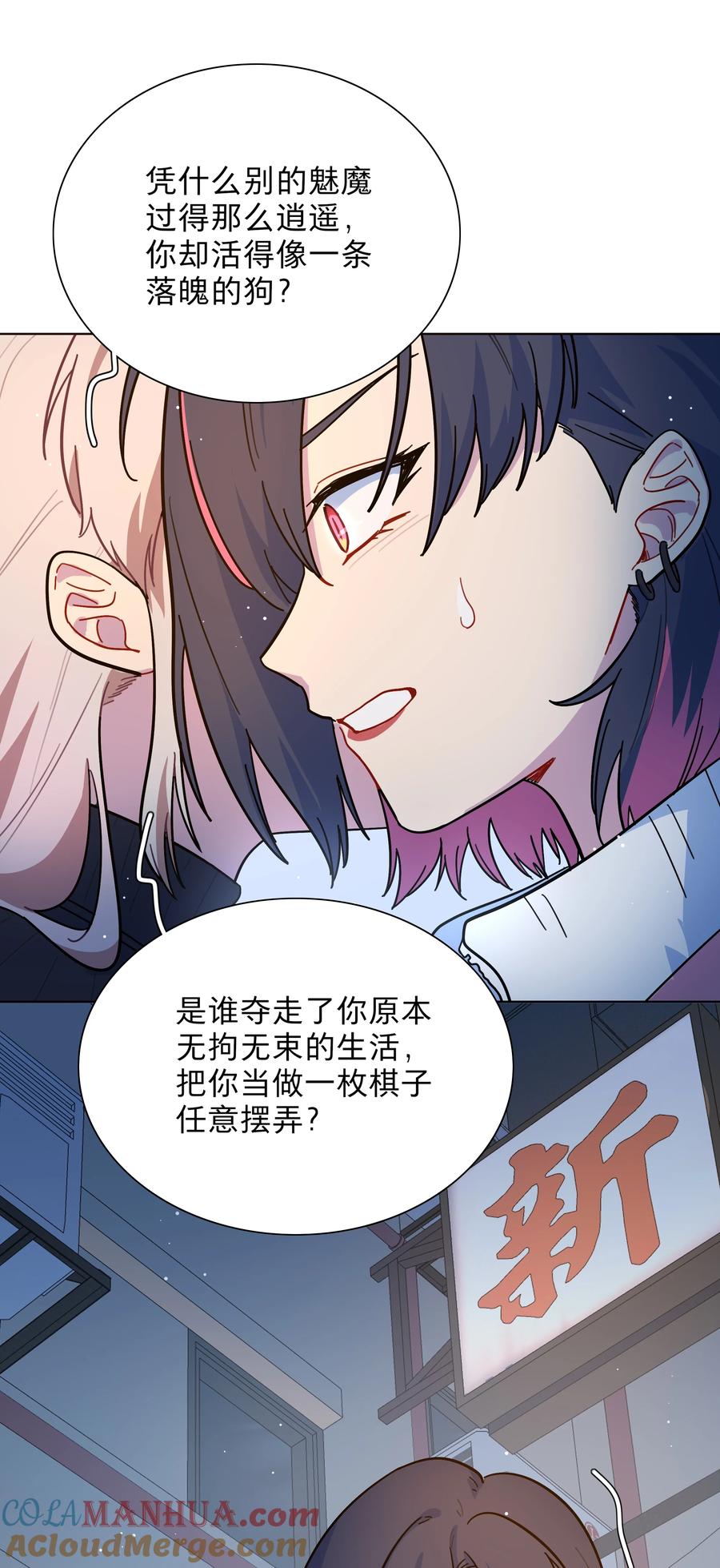 《内有恶犬请小心》21 就像是一场梦 第31页