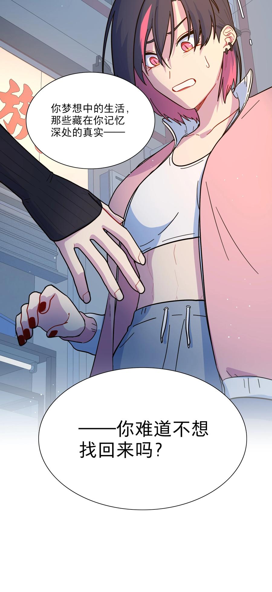 《内有恶犬请小心》21 就像是一场梦 第32页