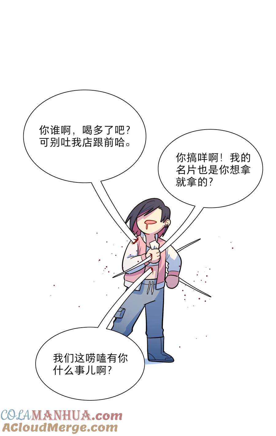 《内有恶犬请小心》21 就像是一场梦 第19页