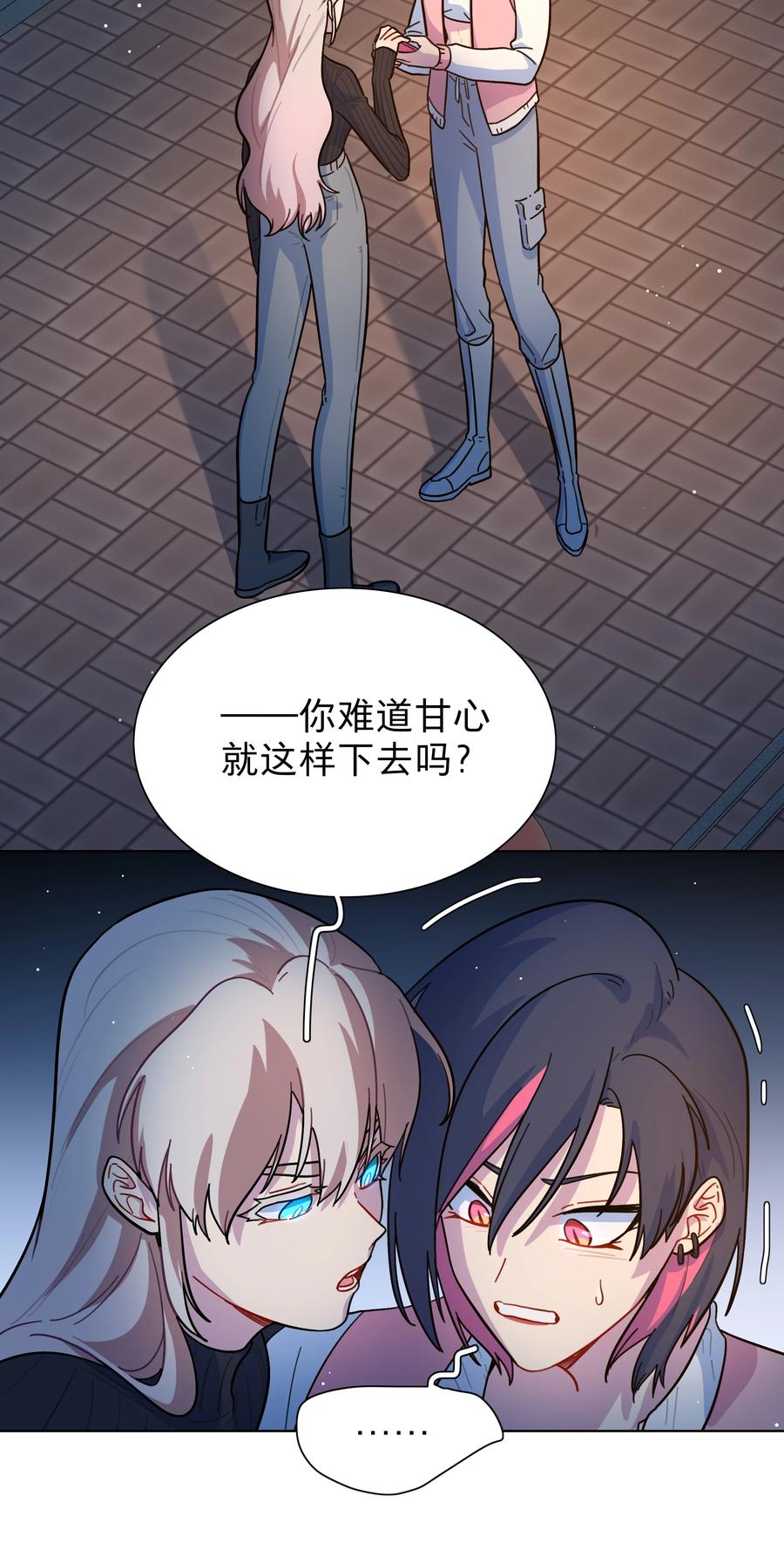 《内有恶犬请小心》21 就像是一场梦 第30页