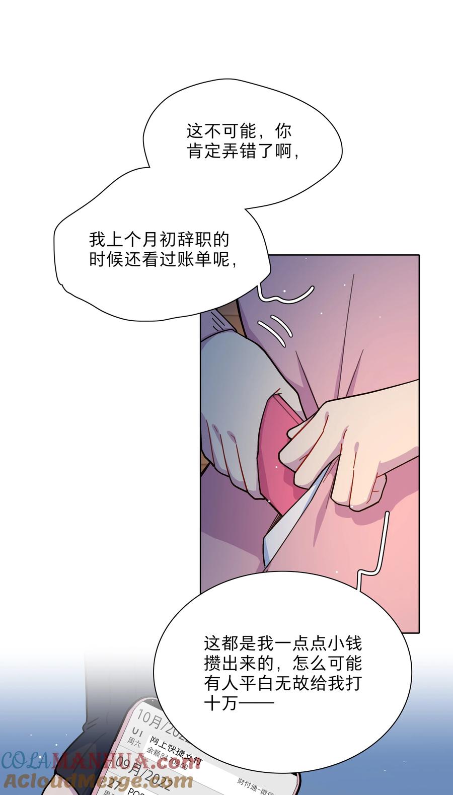 《内有恶犬请小心》21 就像是一场梦 第27页