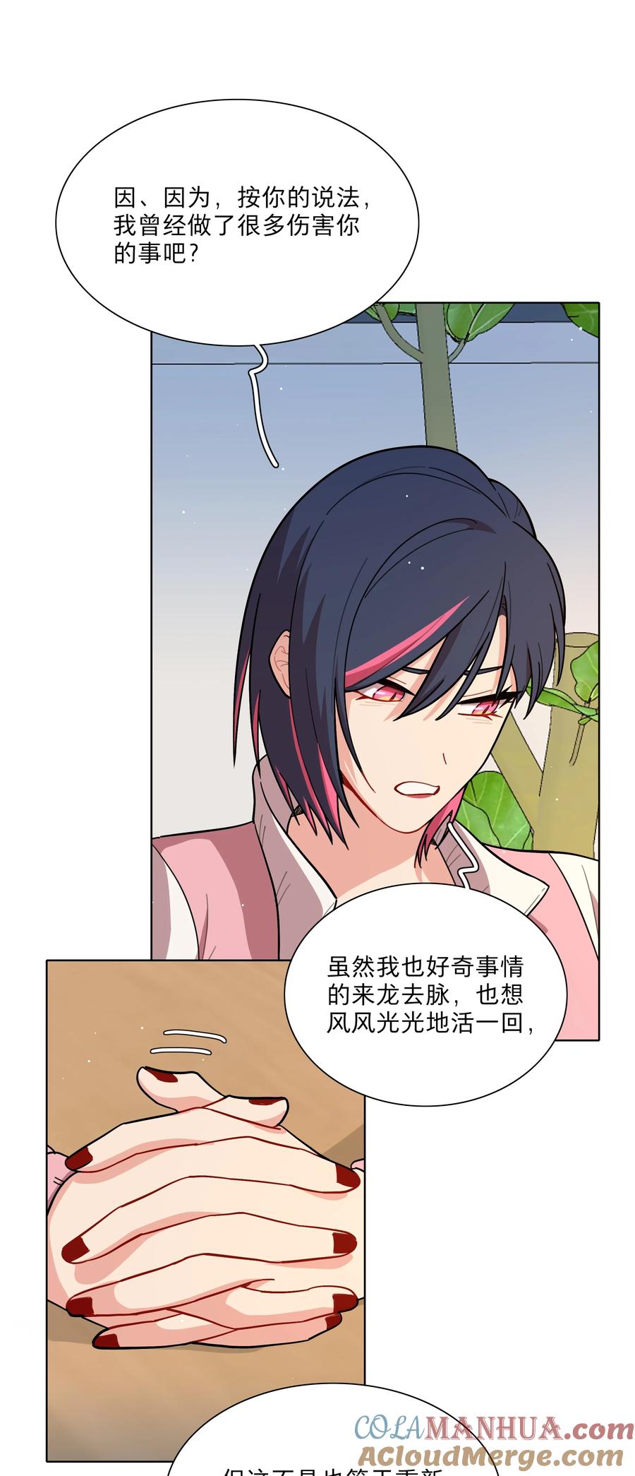 《内有恶犬请小心》22 过去的我 第18页