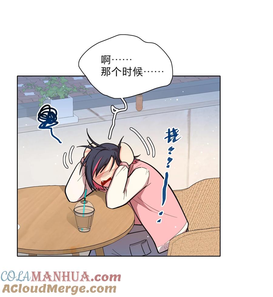 《内有恶犬请小心》22 过去的我 第8页