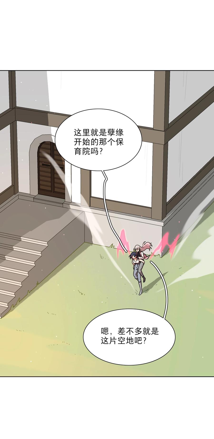 《内有恶犬请小心》22 过去的我 第31页