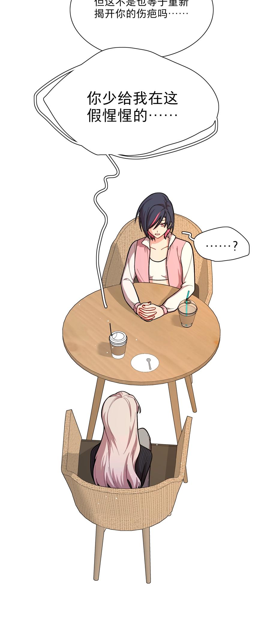《内有恶犬请小心》22 过去的我 第19页