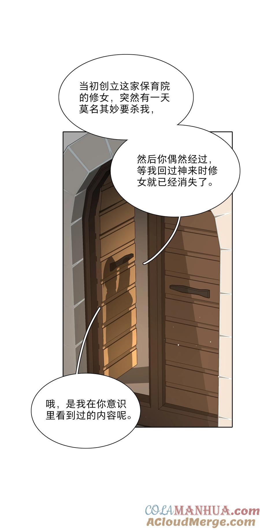 《内有恶犬请小心》22 过去的我 第32页