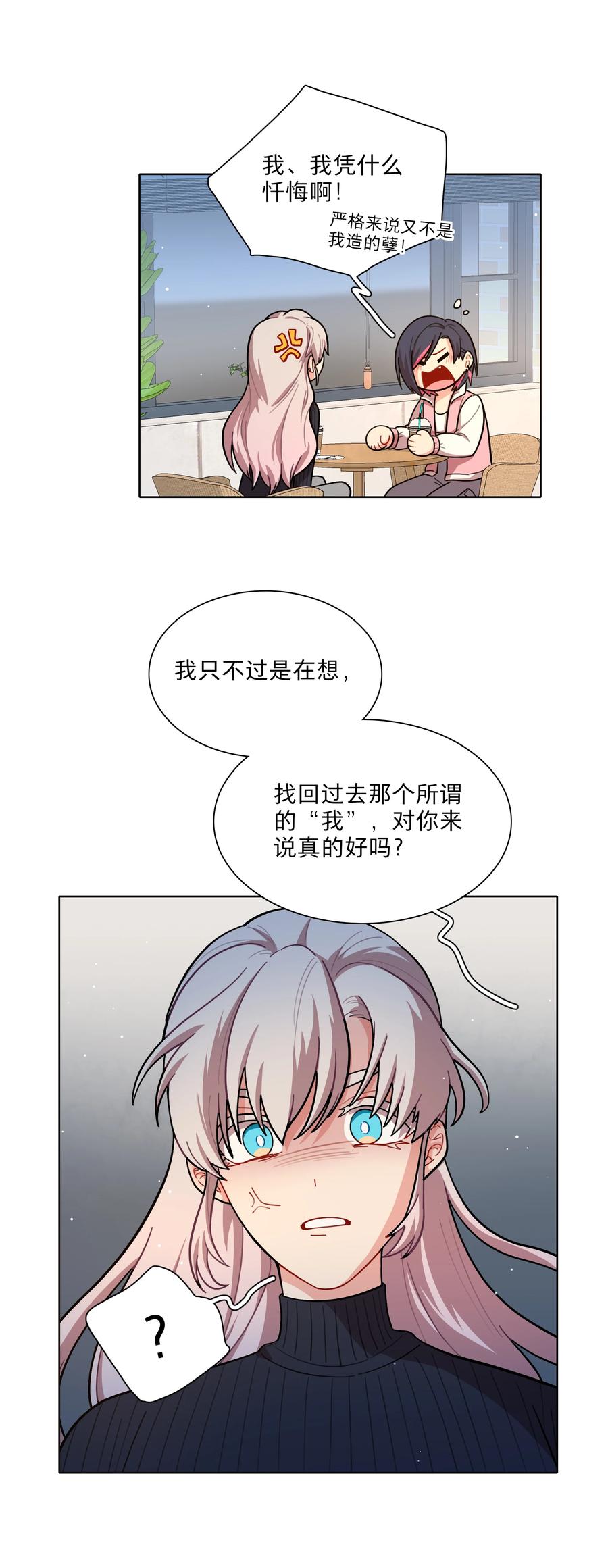 《内有恶犬请小心》22 过去的我 第17页