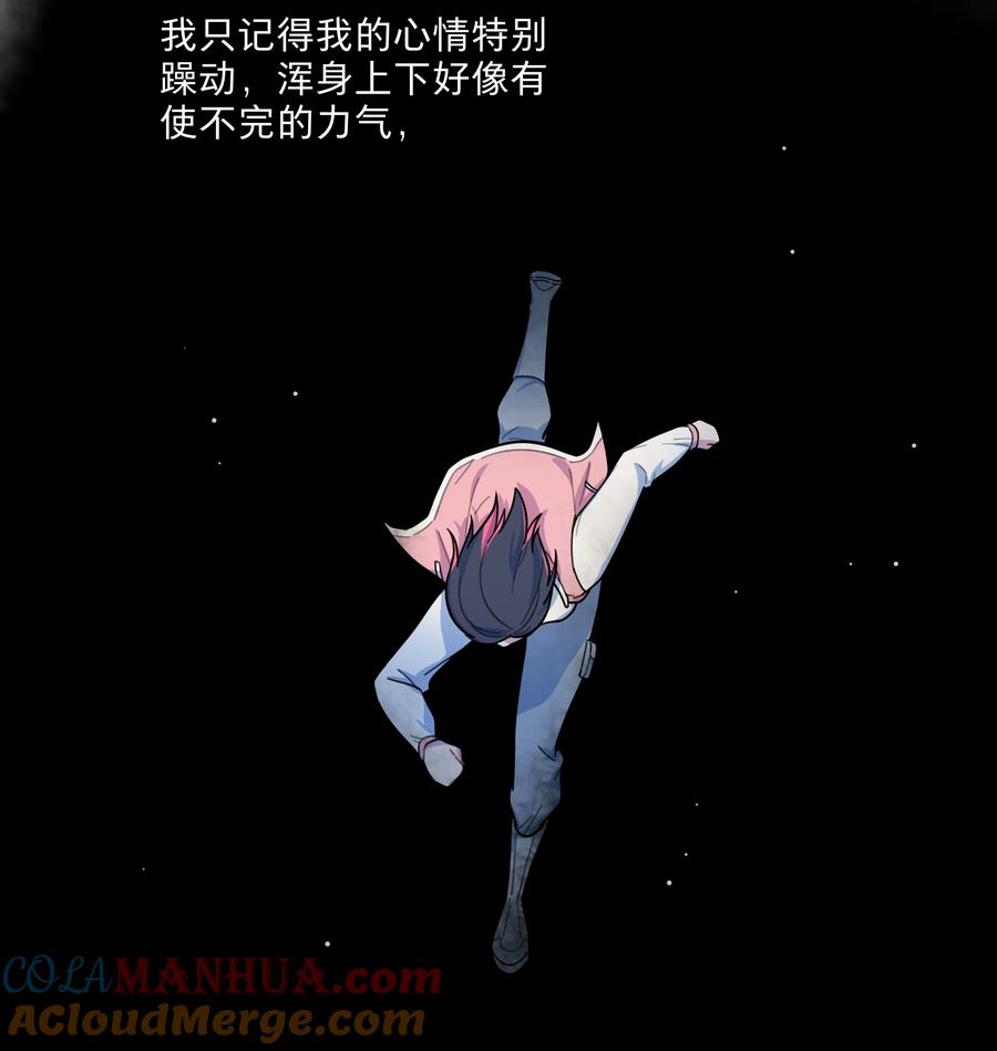 《内有恶犬请小心》22 过去的我 第10页