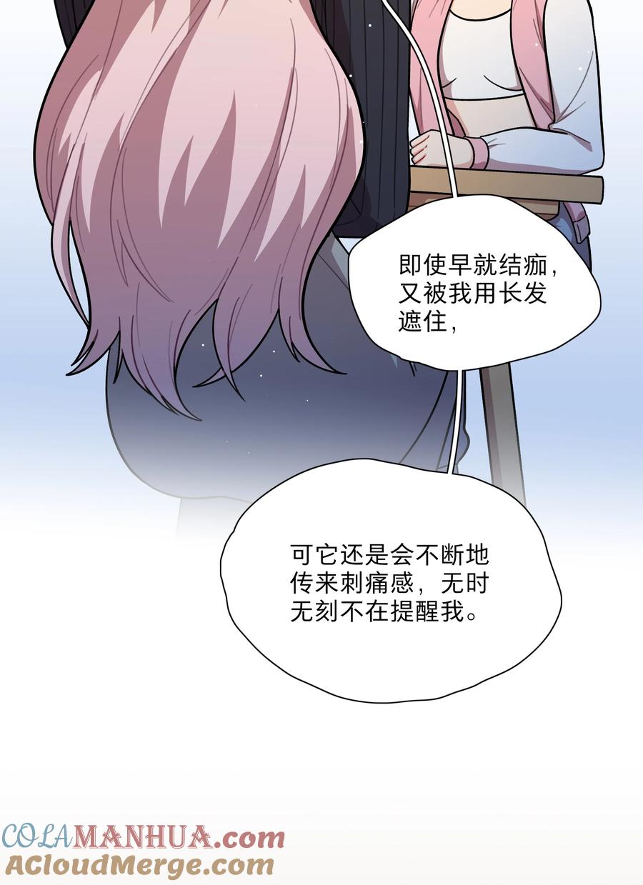 《内有恶犬请小心》22 过去的我 第22页