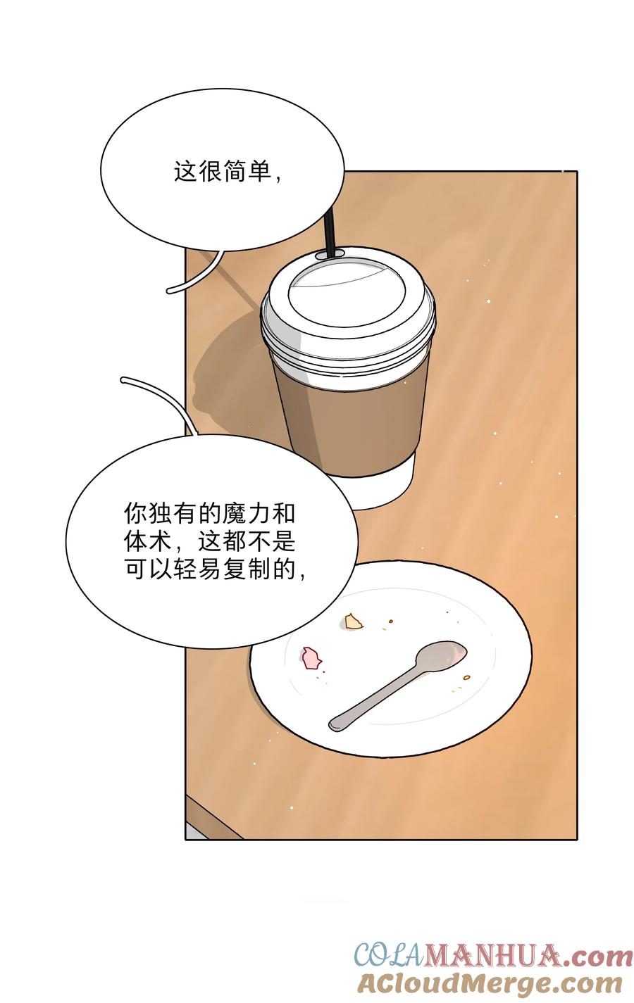 《内有恶犬请小心》22 过去的我 第6页