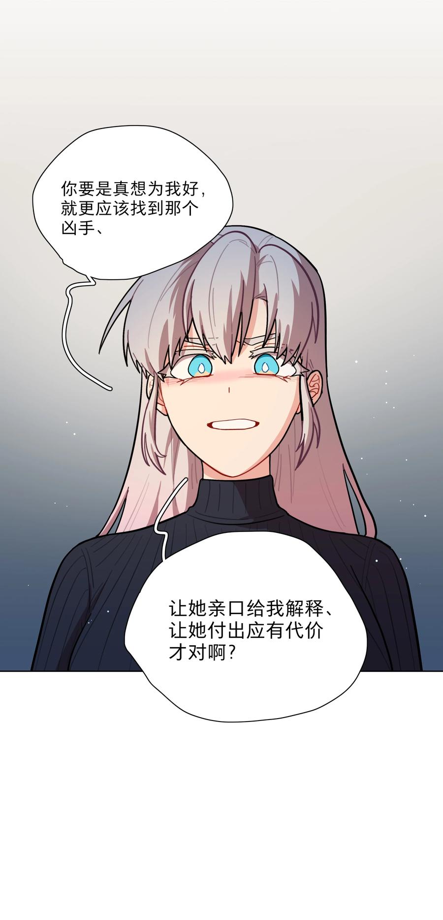 《内有恶犬请小心》22 过去的我 第23页