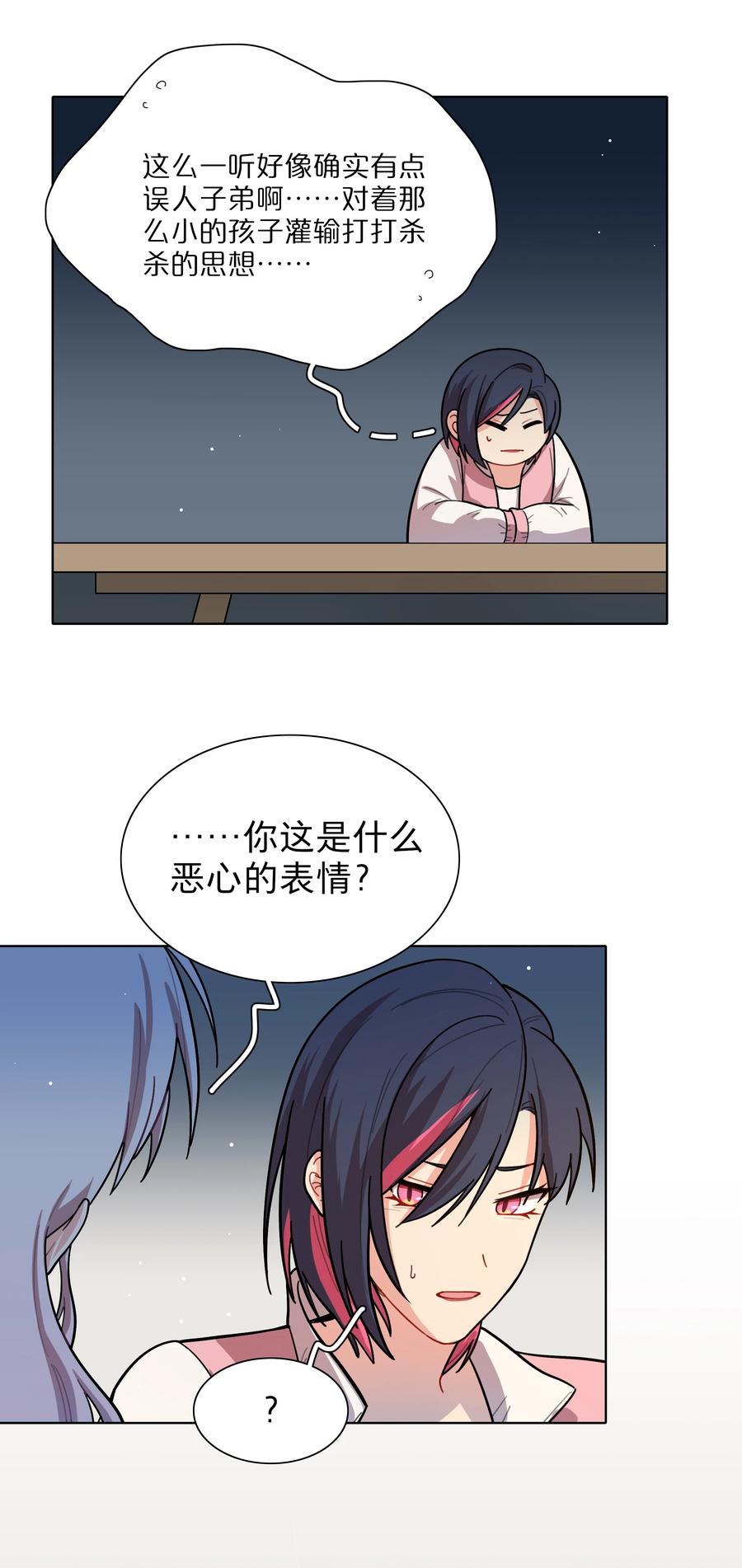 《内有恶犬请小心》22 过去的我 第15页