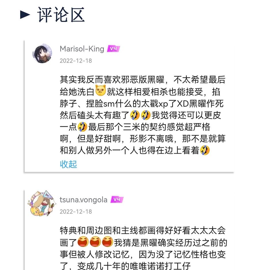 《内有恶犬请小心》23 嗑到了 第38页