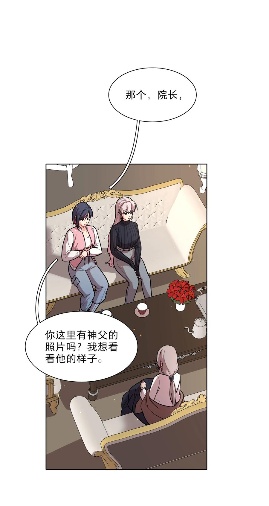 《内有恶犬请小心》23 嗑到了 第16页