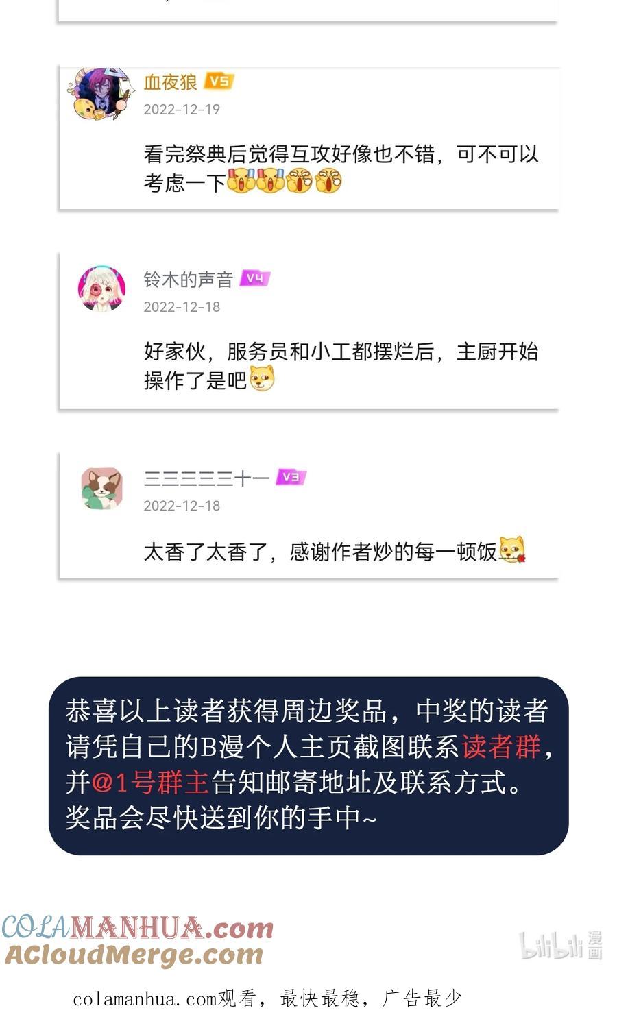 《内有恶犬请小心》23 嗑到了 第39页