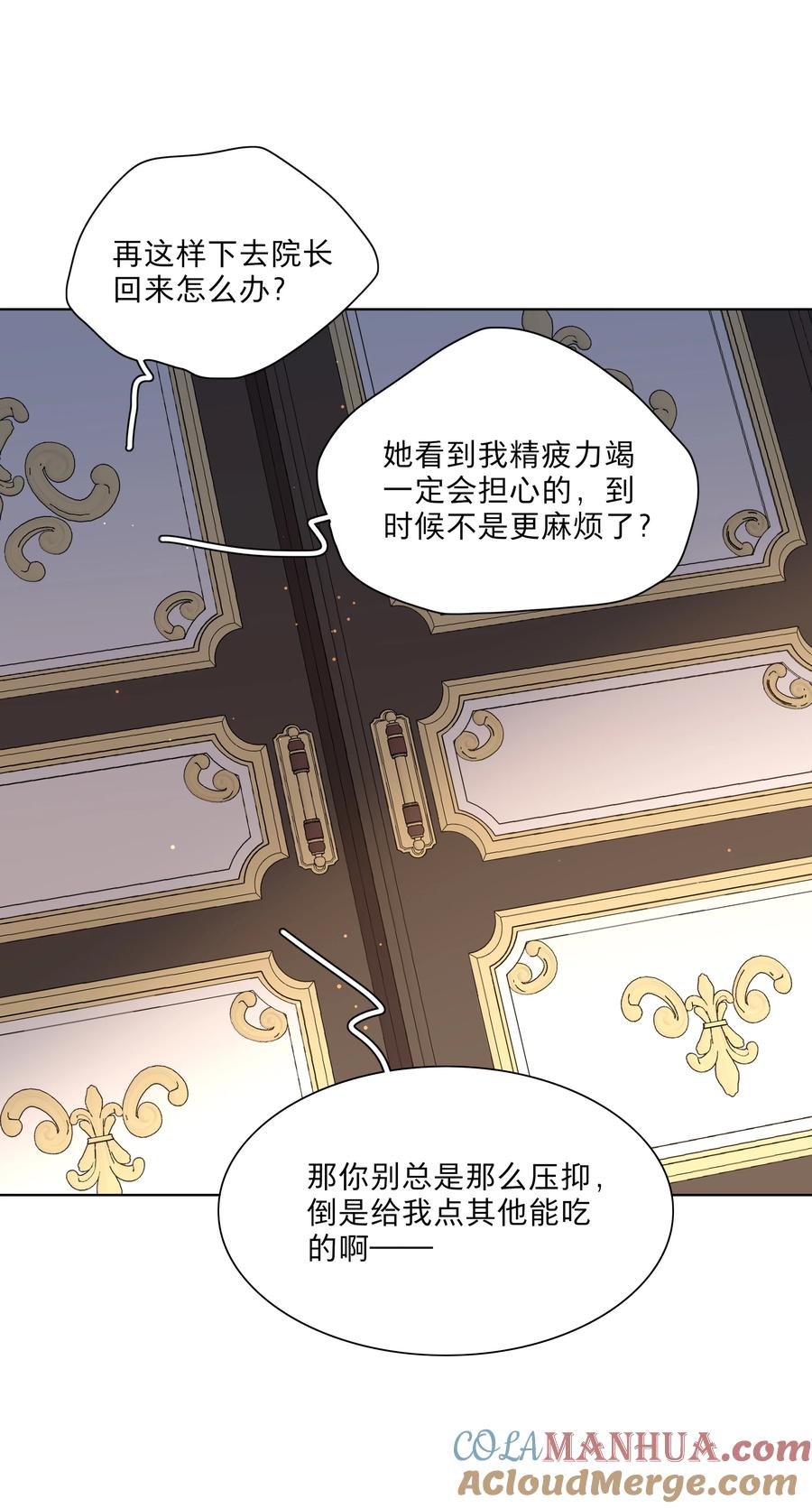《内有恶犬请小心》23 嗑到了 第33页