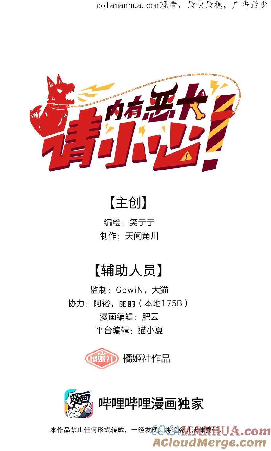 《内有恶犬请小心》23 嗑到了 第1页
