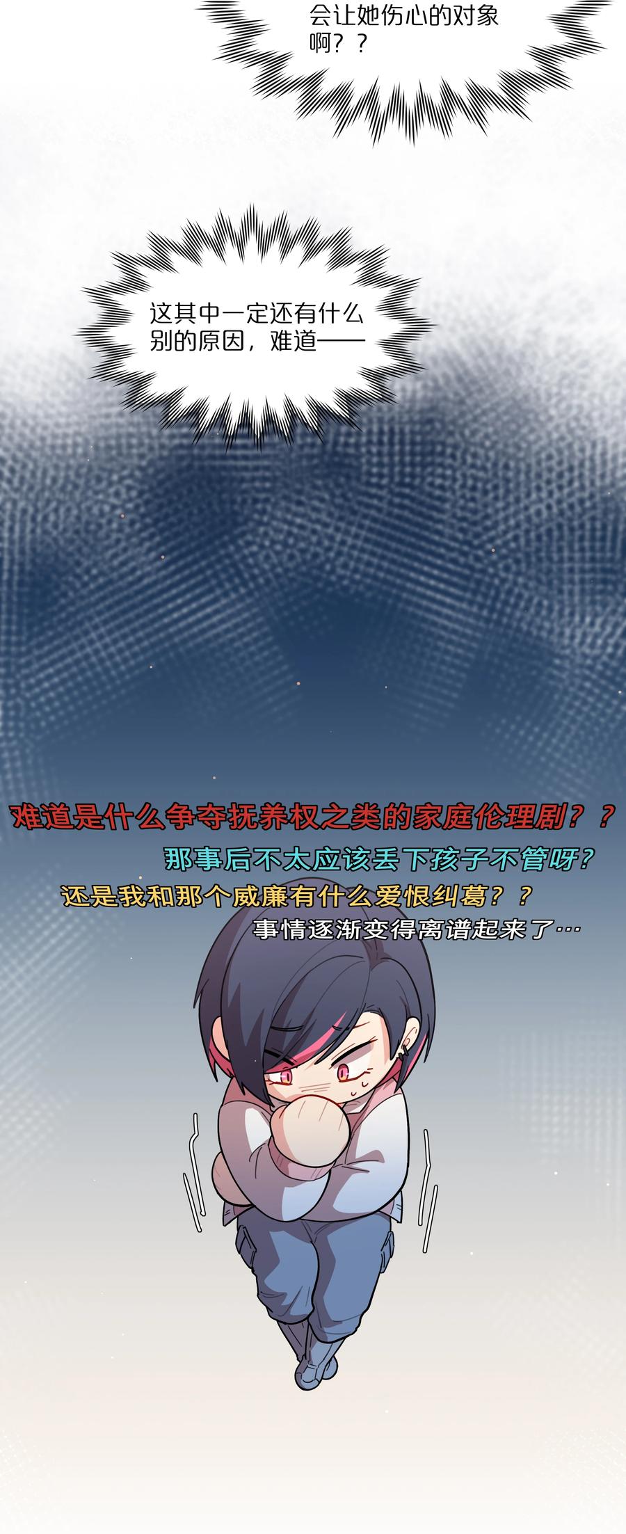 《内有恶犬请小心》23 嗑到了 第14页