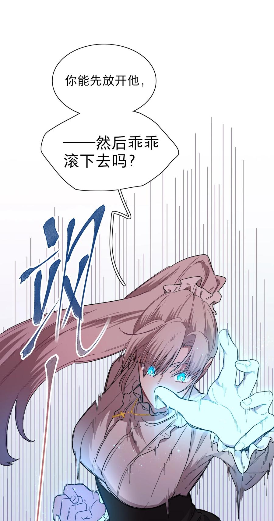 《内有恶犬请小心》01 人类驱魔师 第8页