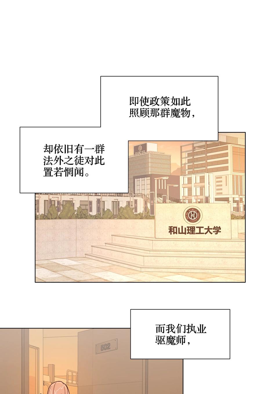 《内有恶犬请小心》01 人类驱魔师 第35页