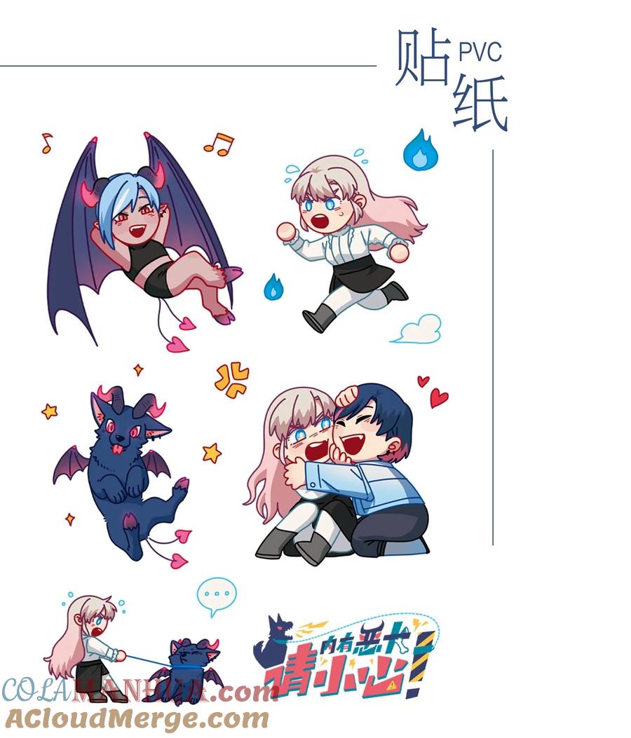 《内有恶犬请小心》01 人类驱魔师 第43页