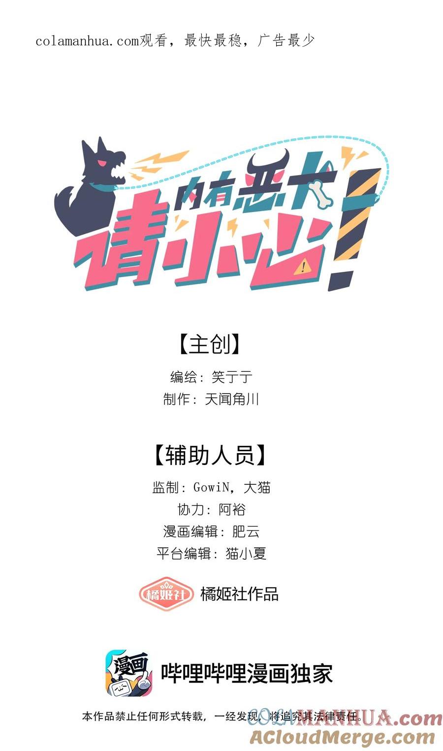 《内有恶犬请小心》01 人类驱魔师 第1页