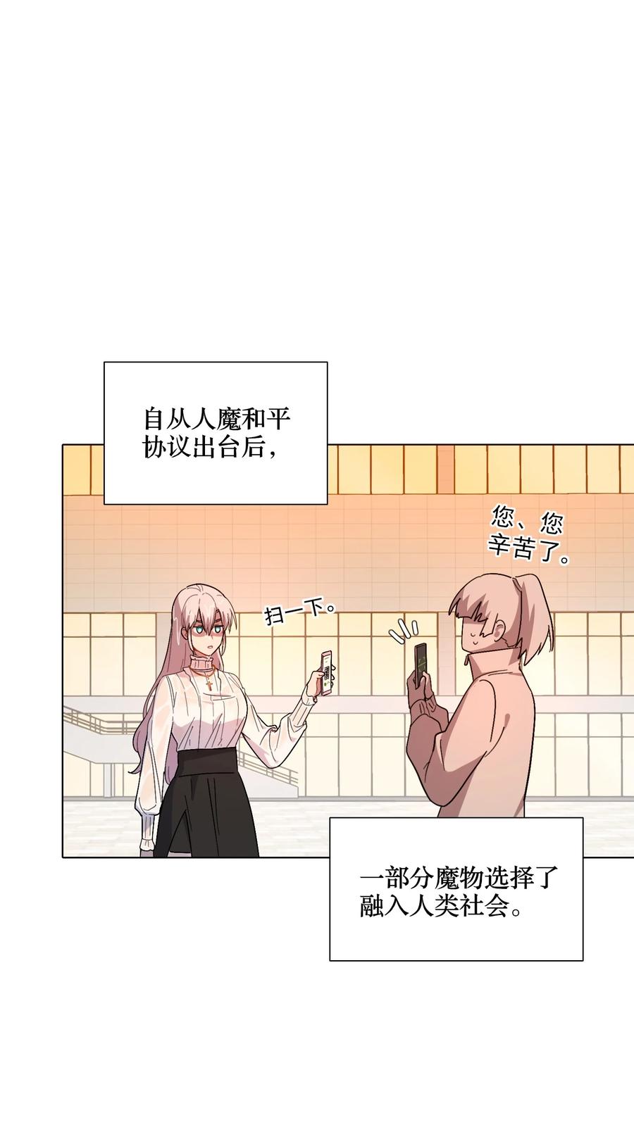 《内有恶犬请小心》01 人类驱魔师 第32页