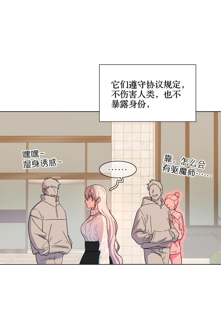 《内有恶犬请小心》01 人类驱魔师 第33页