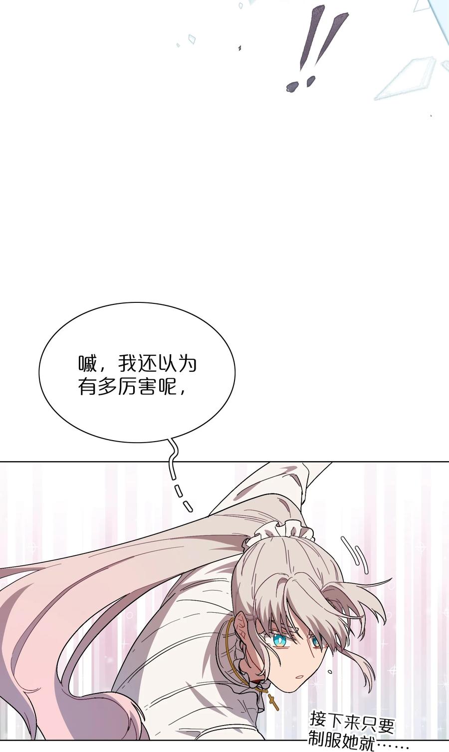 《内有恶犬请小心》01 人类驱魔师 第11页