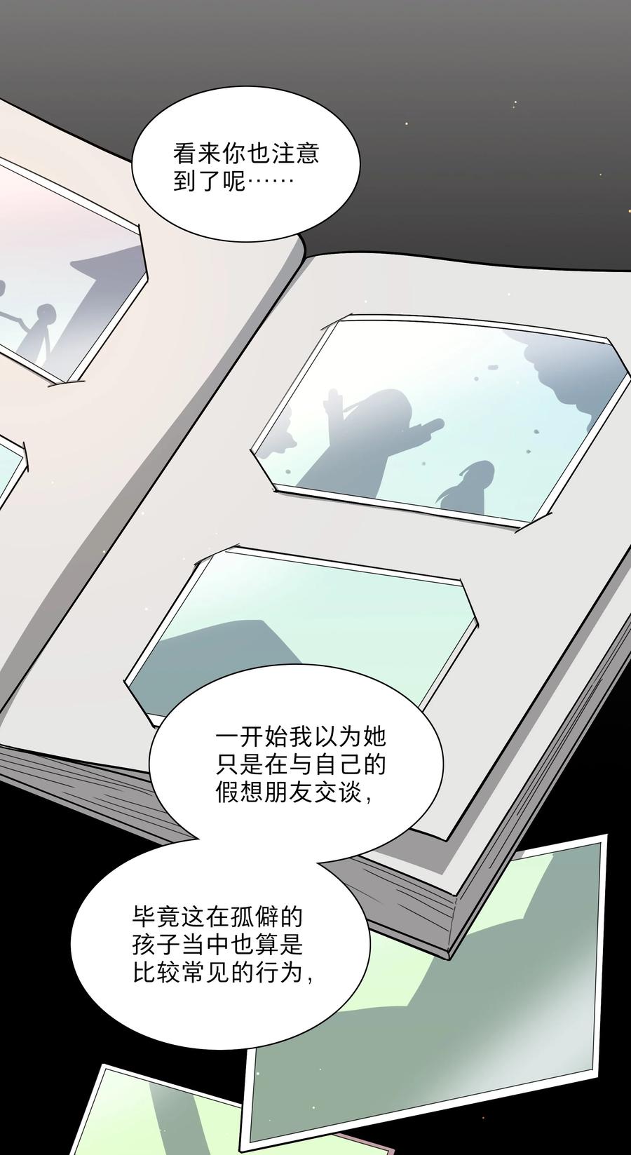 《内有恶犬请小心》24 威廉神父 第12页