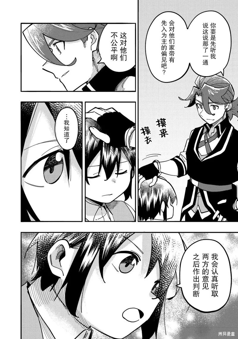 《今天画出来的年糕也很美味》第29话 第28页