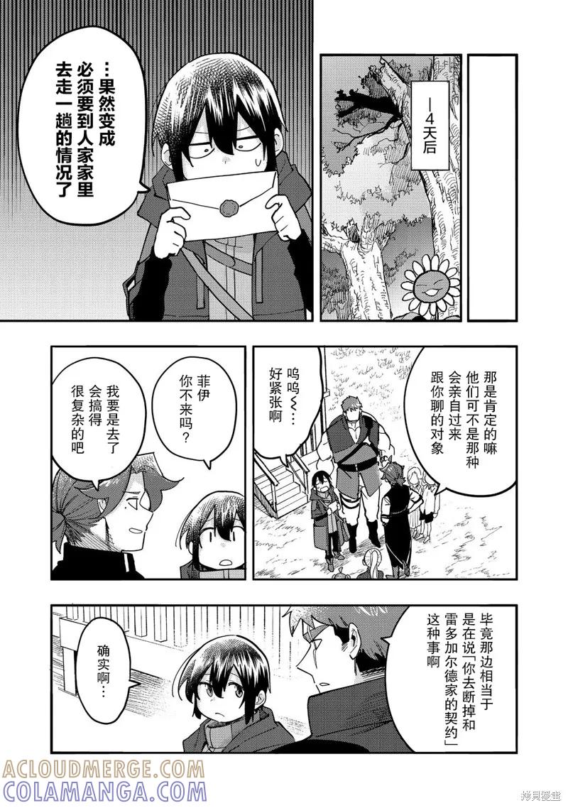 《今天画出来的年糕也很美味》第29话 第29页